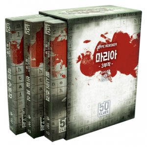 50클루2 마리아 3부작 (북케이스 포함)