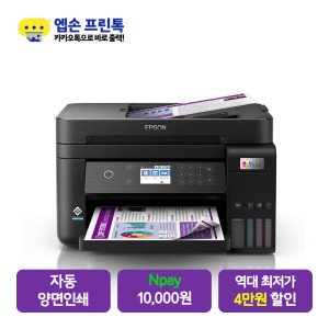 엡손 엡손 Epson 에코탱크 L6270 정품 무한 무한잉크복합기 잉크젯 복합기 잉크포함 - 4만원 할인행사중 -