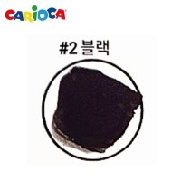 까리오까 워셔블 템페라 물감 500ml 낱색 02.블랙