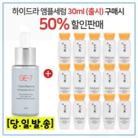 지이세븐 GE7 하이30ml/설화수 자음유액 15mlx15개 (총 225ml)