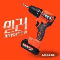 밀러 충전 햄머 드릴 ML-212BL 브러쉬리스