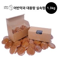 어반약과 대용량 실속형 1.3kg (21개입) 과자