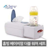 홈빙 베이비맘 더블 젖병 워머+물티슈 워머 세트