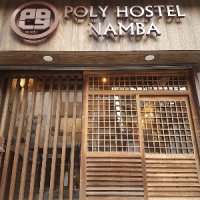 [오사카 호스텔/백팩커스] 폴리 호스텔 2 남바(POLY HOSTEL 2 NAMBA) 1.5성급