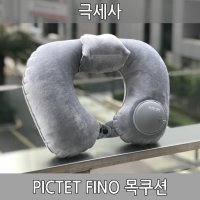 PICTET FINO 극세사 목쿠션 반영구펌프 목베개