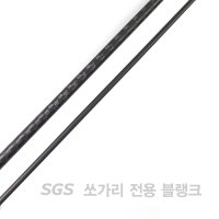 SGS 쏘가리 전용 하이카본 2pcs 블랭크  -가물치 로드빌딩 자작로드 낚싯대 재료