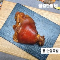 용감한형제 푸짐하게 통으로 즐기는 통순살족발 600g 2팩 집에서 먹는 맛집 족발 통순살족발 600g x 2 2개