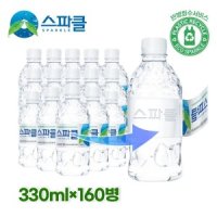 스파클 무라벨  생수 330mlx160병