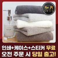 송월타올 30수 150g 뉴컬러무지 호텔수건