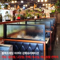 식당음식점 아쿠아 유리파티션 무늬 강화유리 스크린파티션 스터디 카페 칸막이 IP-9014