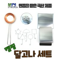 캠핑 달고나세트 9pcs 국산 달고나 국자포함 뽑기