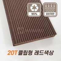 합성데크 테크 합성목재데크 목재 나무데크 줄무늬 WMD20T 레드 1밴딩