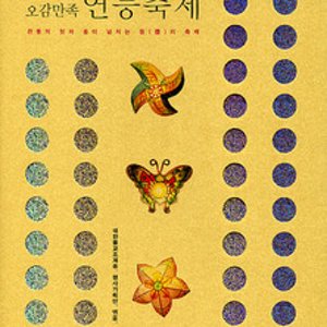 종로불교사 오감만족 연등축제