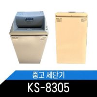 중고 세단기 외관 깔끔 성능테스트 완료 KS-8305