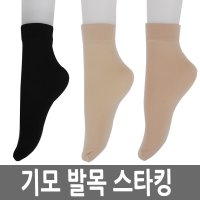 기모스타킹 기모양말 기모발목스타킹 따듯한 겨울 편리