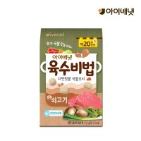 [아이배냇]  육수비법 쇠고기