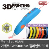 가제트 가제트 저온 3d펜 GP3500+5M PCL필라멘트 30색 세트