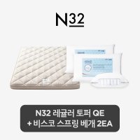 시몬스 N32 토퍼 매트리스 QE + 비스코스프링 베개 2ea