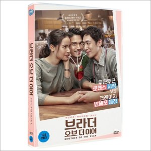 DVD 브라더 오브 더 이어 [BROTHER OF THE YEAR]