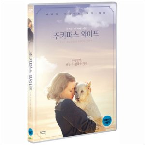 DVD 주키퍼스 와이프 [THE ZOOKEEPER’S WIFE]