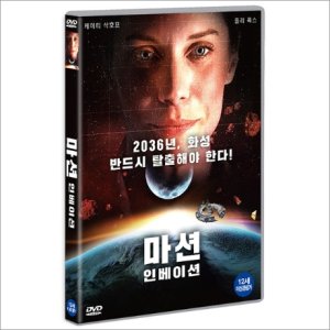 DVD 마션 인베이션 [2036 ORIGIN UNKNOWN]