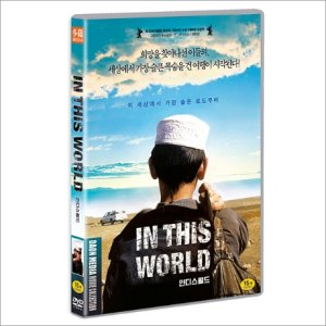 DVD 인 디스 월드 [In This World]