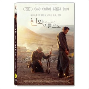 DVD 신의 이름으로 (Far From Men)-비고모텐슨 레다카텝