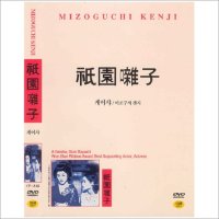 DVD 게이샤 (祇園 子-A Geisha)-미조구찌겐지