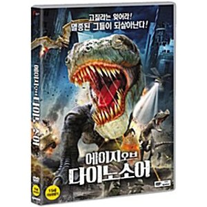 [DVD] 에이지 오브 다이노소어 [Age of Dinosaurs]