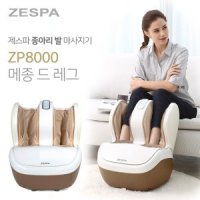 [제스파] 메종 드 레그 종아리 발 마사지기 ZP8000 (자동모드)