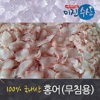 국내산 홍어 무침용 홍어회 500g  1개