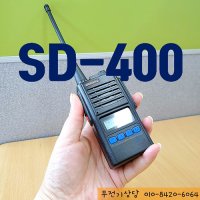 SD400 디지털 업무용무전기 건설현장에서 많이 사용하는 고성능제품