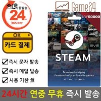 STEAM 한국 스팀 월렛 50000원 5만원 선불 기프트카드