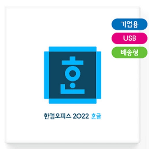 한글과컴퓨터 한컴오피스 한글 2022 기업용