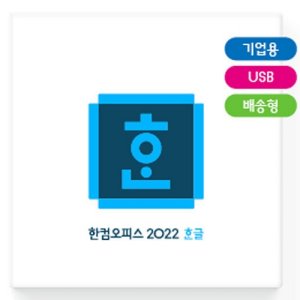 한글2022 최저가 가성비상품