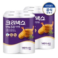 크리넥스 안심 프리미엄 3겹 키친타월 140매x4롤(x2세트)