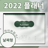 비팬시 2022 퍼펙트데이 플래너 (굿노트 속지 노타빌리티 아이패드 다이어리 먼슬리 PDF)  옐로우