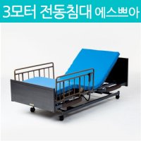 [전화문의] 고급형 전동침대 에스쁘아 ESPOIR 복지용구대여상품