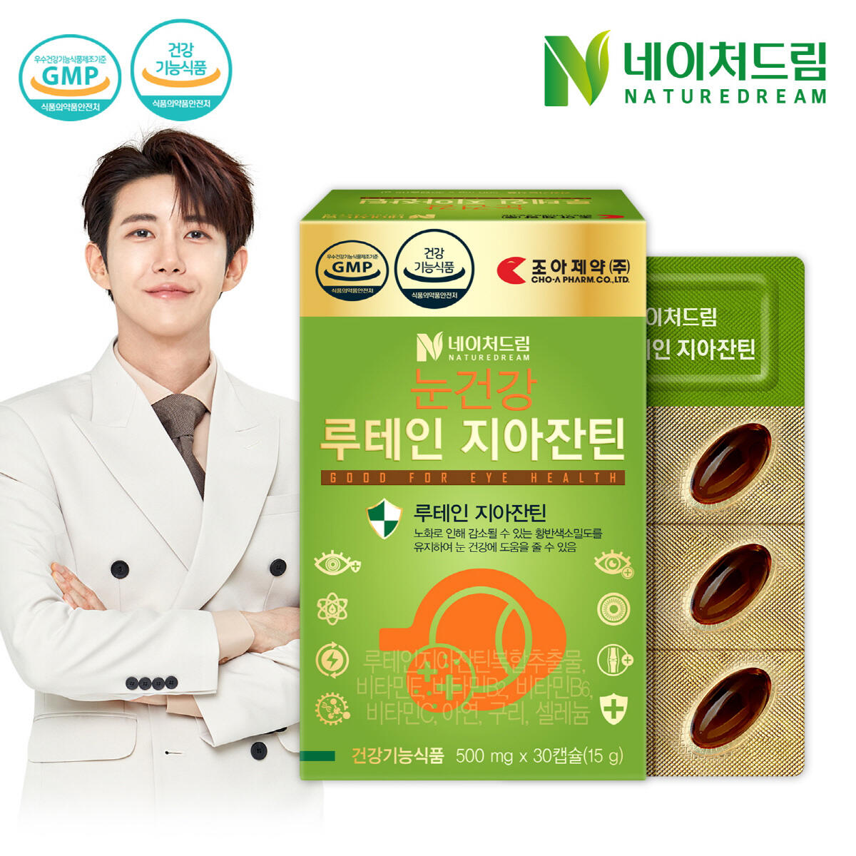 <b>네이처드림 눈건강 루테인 지아잔틴</b> 500mg 30캡슐 x 8박스 (8개월분)