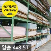 대형아크릴판 1215x2420mm압출 원판 4x8 5mm 투명택배 배송 불가