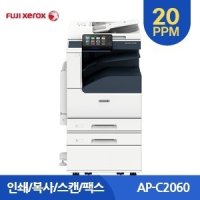 후지제록스 AP-C2060 A3 칼라 복합기 임대