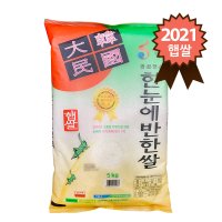 2021년산 한눈에 반한쌀 5kg