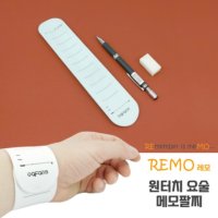 REMO 원터치 요술 메모팔찌 환자 간호사 메모팔찌