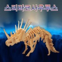 스티라코사우루스