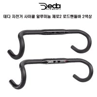 DEDA 데다 자전거 사이클 로드핸들바 제로2