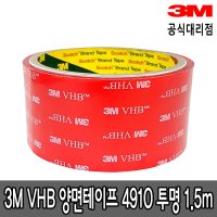 3M VHB 4910 초강력 투명 양면테이프 1 5m 1개