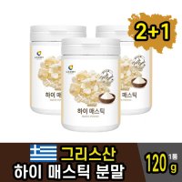 그리스산 매스틱 분말 파우더 가루 메스틱 양배추 브로콜리 3통
