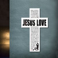 벽걸이용모던십자가 Jesus Love Cross 월스토리