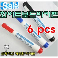 토탈오피스랜드 화이트 보드마카(6pcs)  화이트보드마카팬(파랑)6개