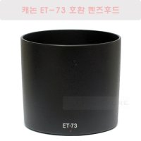 캐논 ET-73 호환 렌즈후드/EF 100mm f2.8L Macro IS USM 렌즈 후드/백마엘 후드/캐논 호환후드